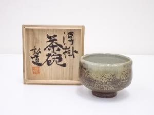 益子焼　河原弘道造　浮掛茶碗